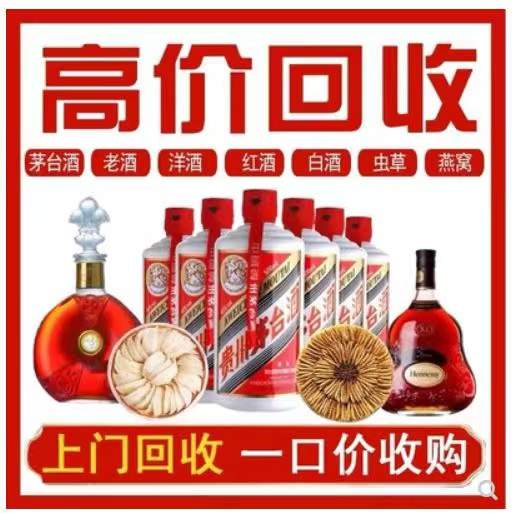 下城回收茅台酒